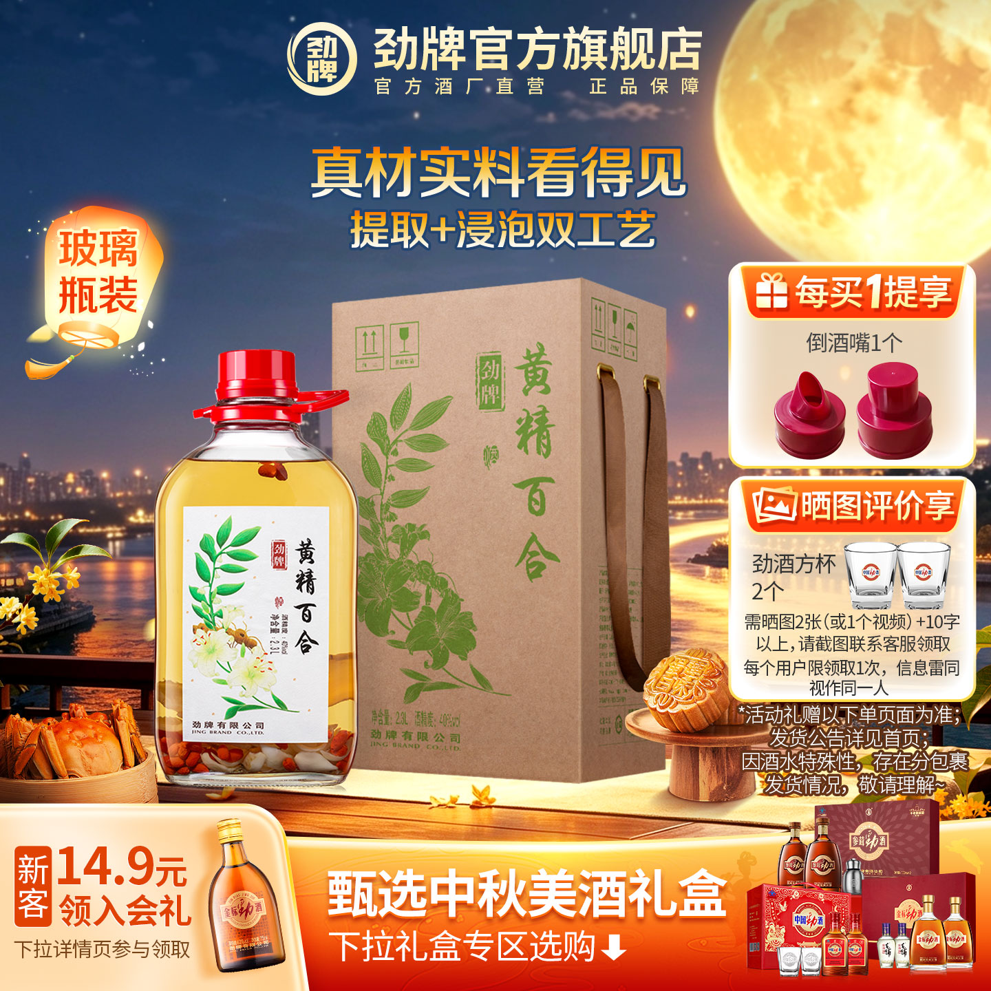 大容量2.3L40度黄精百合酒图片