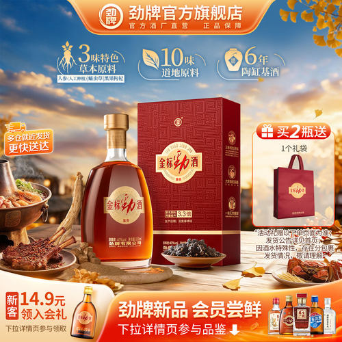 40度金标劲酒500ml*6瓶官方正品