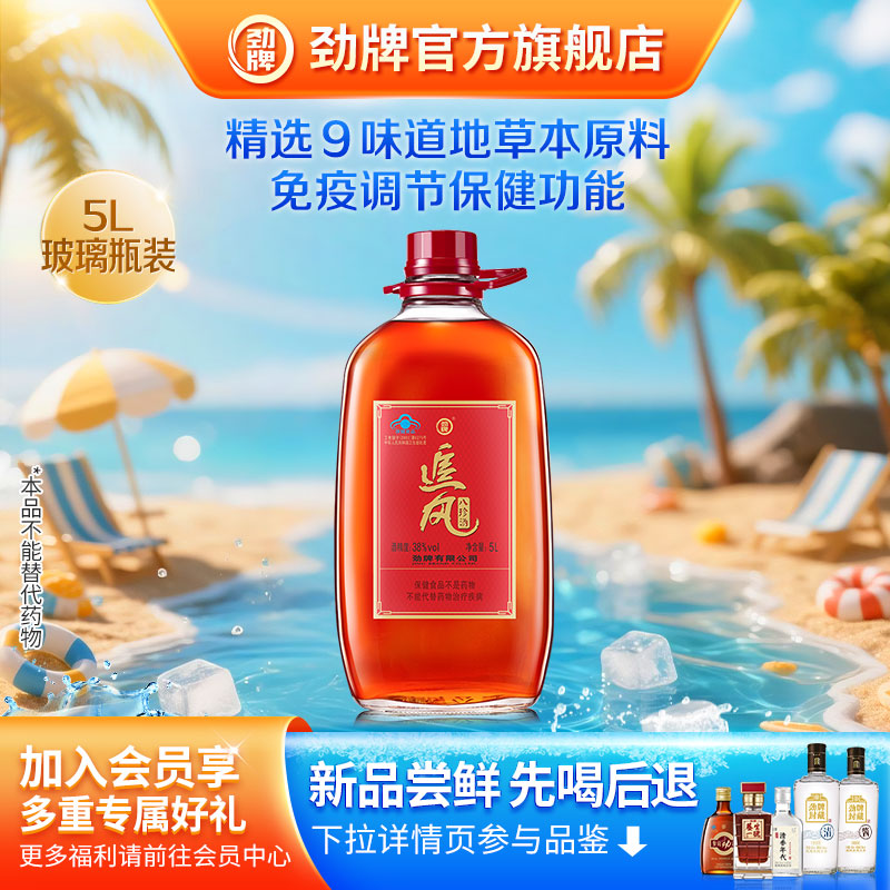 38度追风八珍酒5L大容量保健酒