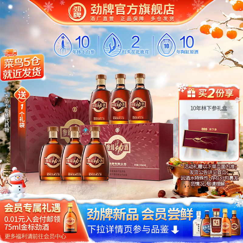 38度参茸劲酒礼盒山参养鹿茸生酒