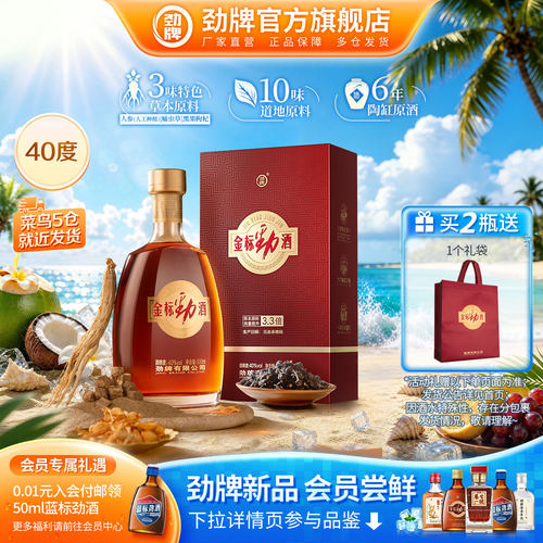 劲牌40度金标劲酒500ml官方正品