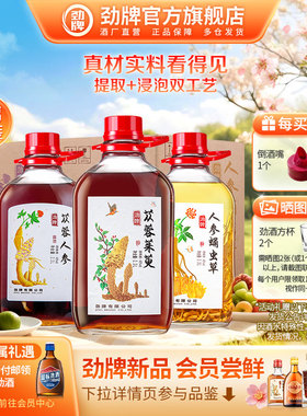 【泡酒】劲牌40度2.3L苁蓉茱萸酒 人参蛹虫草药材养生酒劲酒官方