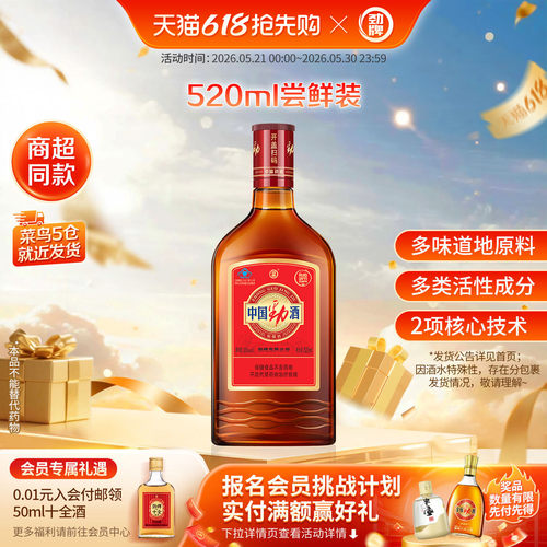 35度中国劲酒520ml保健酒