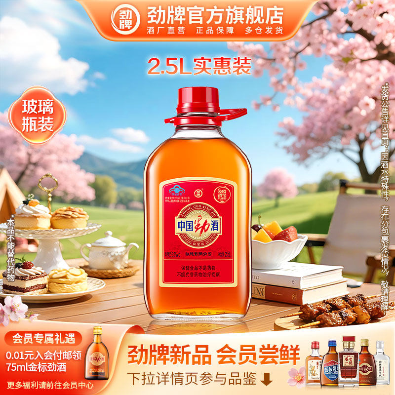 【官方正品】劲牌35度中国劲酒2.5L瓶装大桶装酒水 养保健酒生酒
