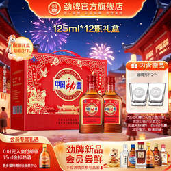 【年货甄选】劲牌35度中国劲酒125ml*12瓶装 保健酒礼盒酒水送礼