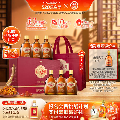 100ml小瓶装金标劲酒40度礼盒