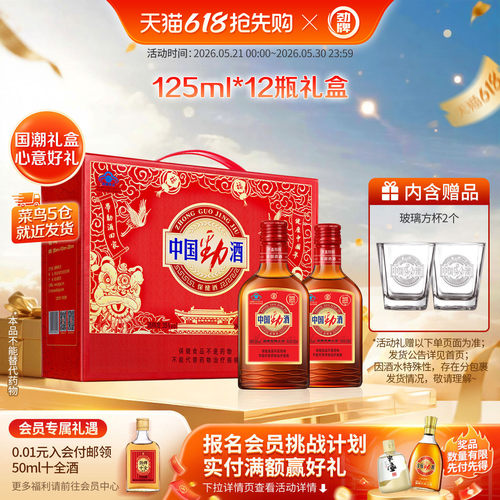 劲牌35度中国劲酒瓶装送礼礼盒