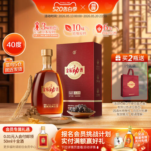 劲牌40度金标劲酒500ml官方正品