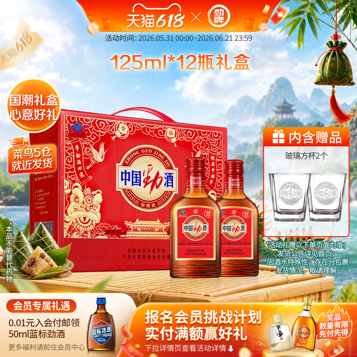 劲牌35度中国劲酒保健酒瓶装送礼