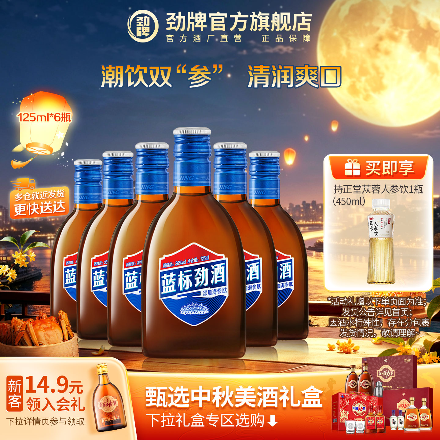 中国劲酒蓝标劲酒125ml轻饮酒水图片