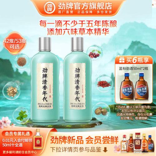 劲牌清香年代500ml光瓶草本酒