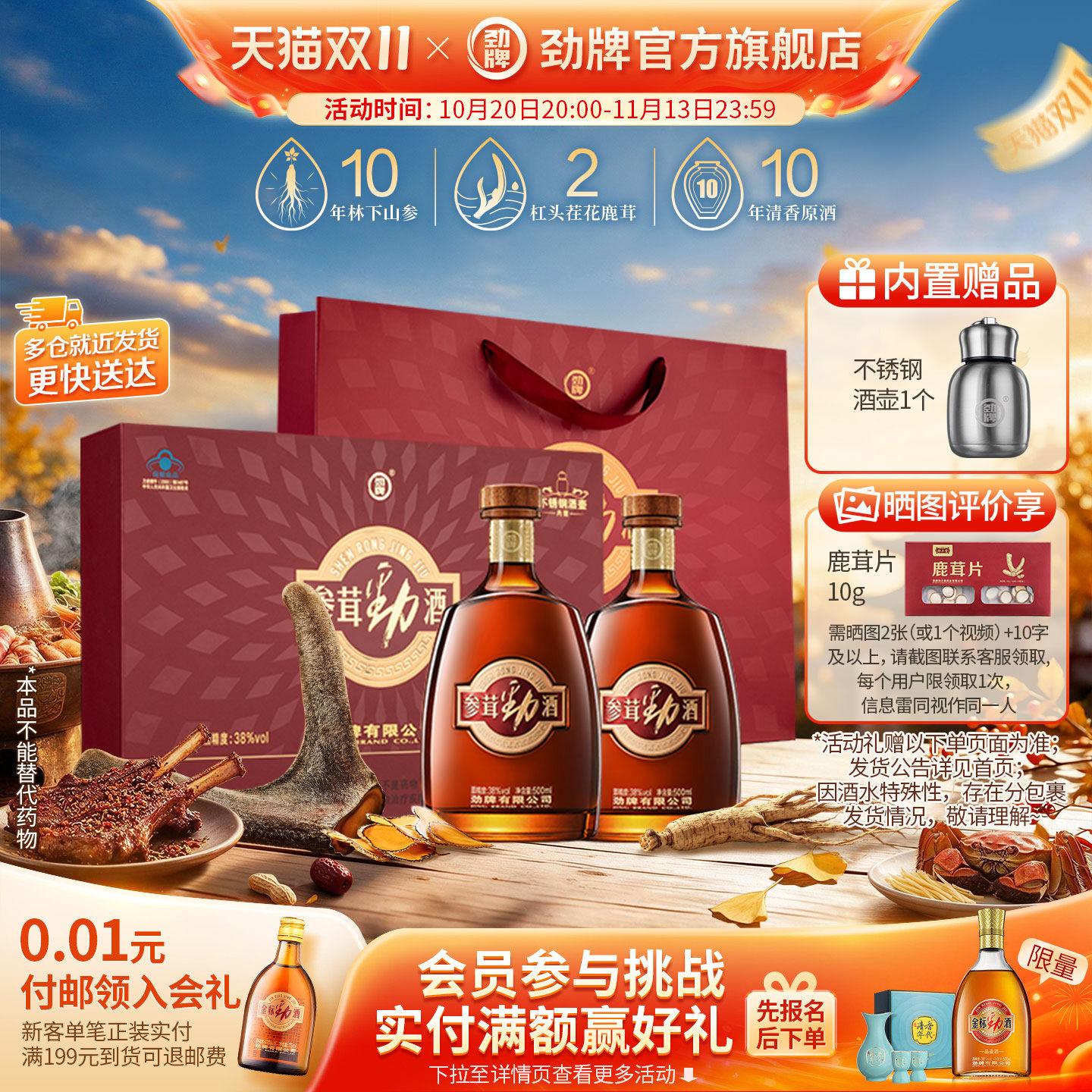 【主推礼盒】劲牌38度参茸劲酒人参鹿茸保健酒500ml瓶装 官方正品
