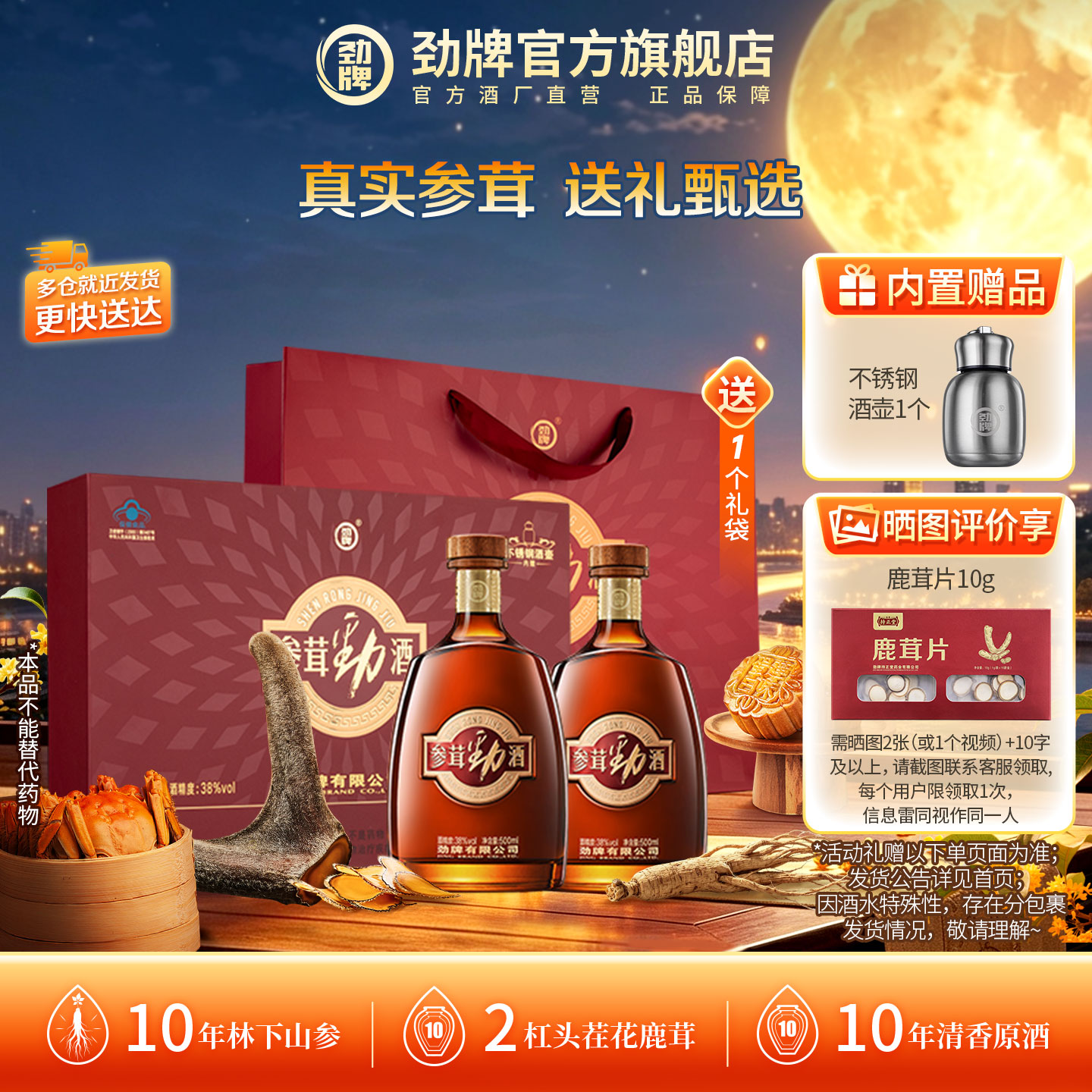 【中秋礼盒】劲牌38度参茸劲酒人参鹿茸保健酒500ml瓶装 官方正品