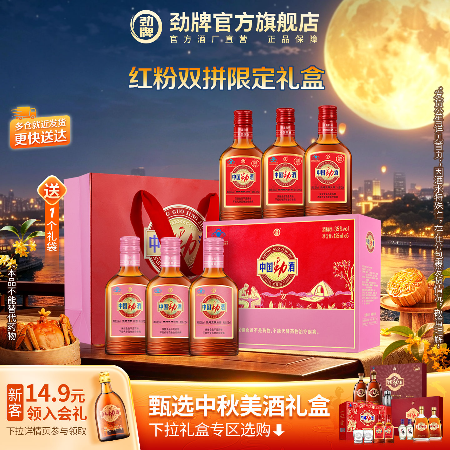 【官方正品】劲牌35度中国劲酒125ml*6瓶小瓶装 保健酒小酒