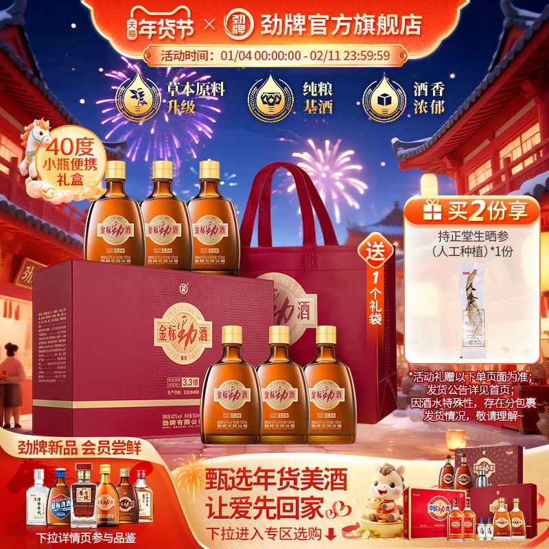 【年货甄选】劲牌40度金标劲酒100ml*6瓶礼盒小酒送礼 官方旗舰店,酒类,养生配制酒,淘宝优惠券,粉丝福利购,淘宝优惠卷