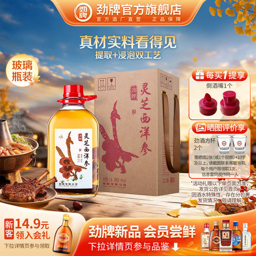 大容量2.3L40度灵芝西洋参酒