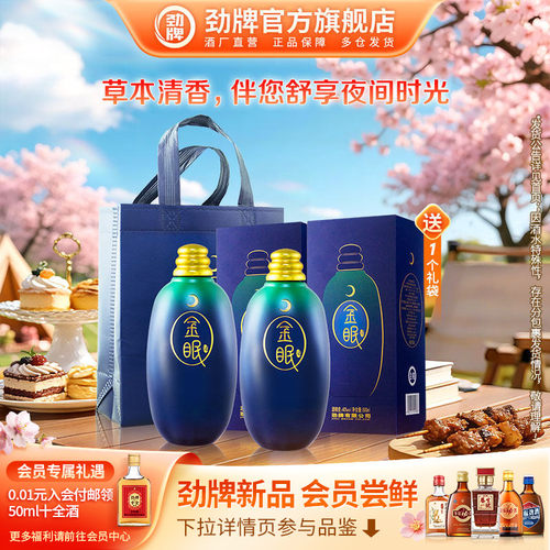 新品金眠酒劲牌酒水送礼