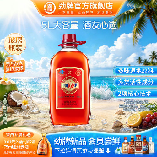 劲牌35度中国劲酒5L桶装酒大容量