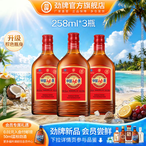 35度中国劲酒258毫升*3瓶装
