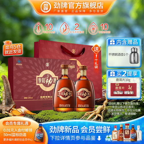 劲参茸劲酒500ml礼盒装酒水