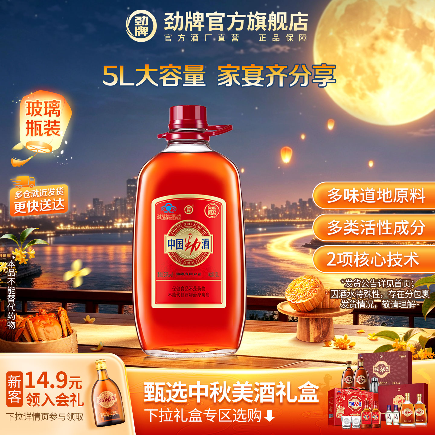 【官方正品】劲牌35度中国劲酒5L大桶装酒水 养保健酒生酒