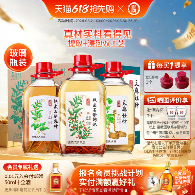 40度2.3L铁皮石斛枸杞酒劲酒