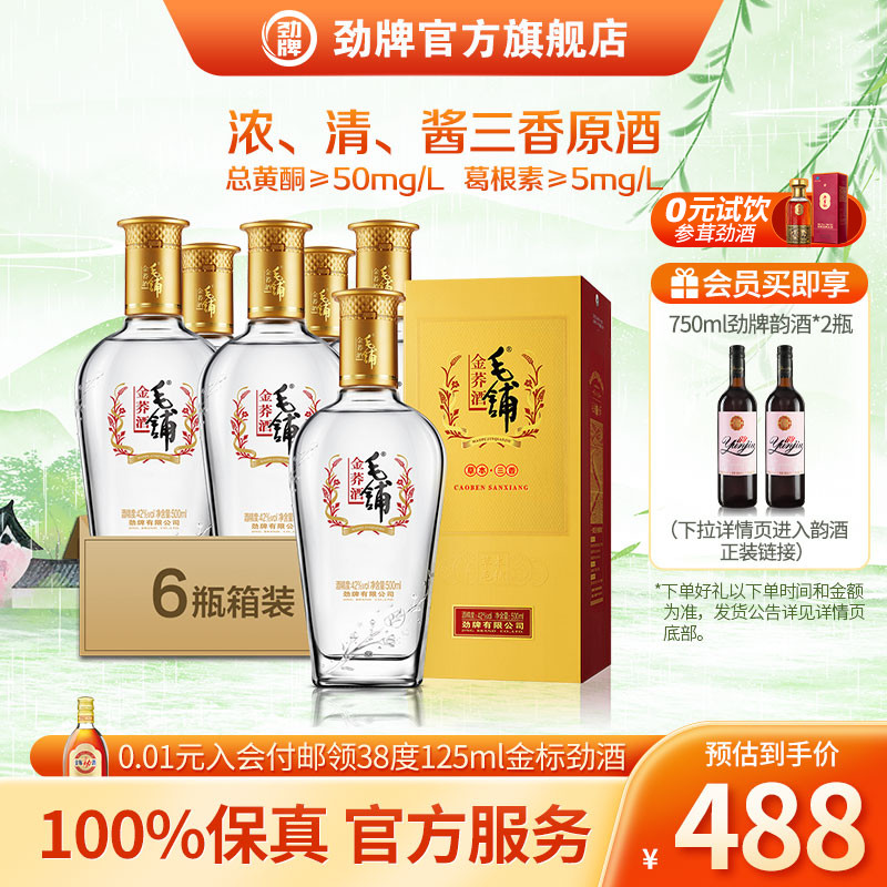 500ml42度毛铺苦荞酒金荞酒箱装