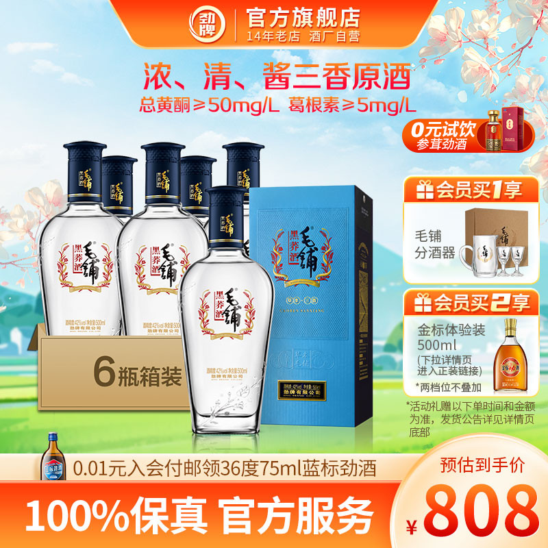 毛铺500ml6瓶整箱湖北苦荞黑荞酒