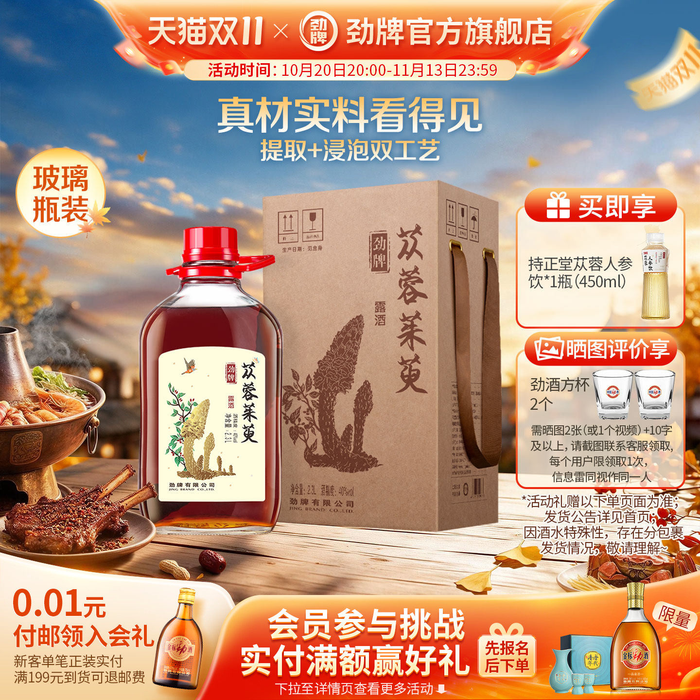 劲牌苁蓉茱萸酒40度2.3L实物药材浸泡酒 养露酒生酒 劲酒官方正品