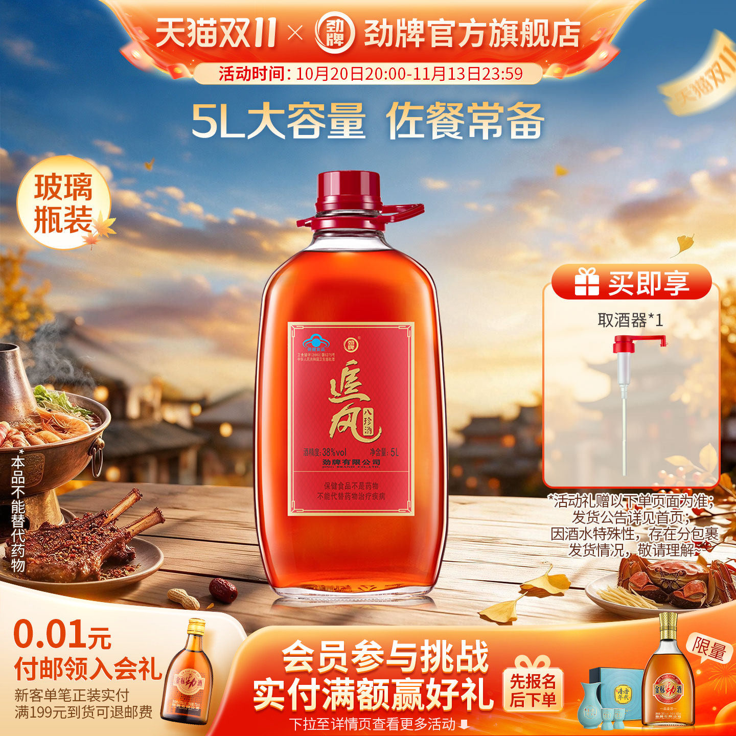 【重磅新品】劲牌38度追风八珍酒500ml酒瓶5L大桶 劲酒官方正品