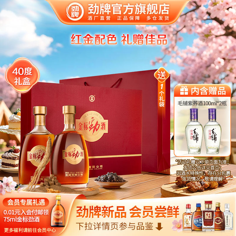 【品质礼盒】劲牌40度金标劲酒500ml瓶装 养送礼生酒 官方正品
