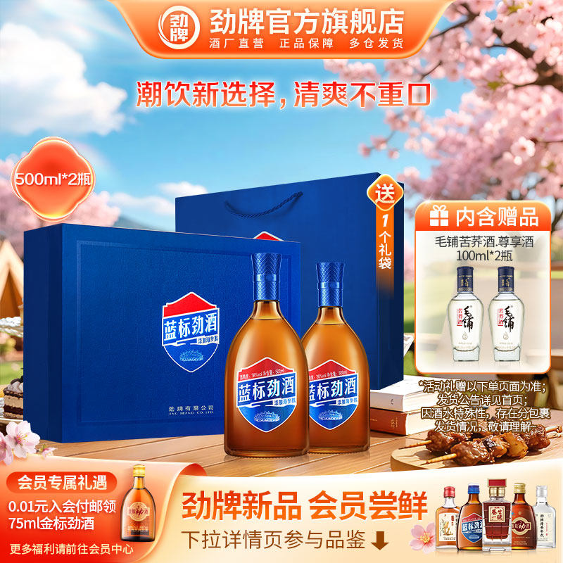 【品质礼盒】劲牌36度蓝标劲酒500ml瓶装 劲牌蓝瓶送礼 官方正品