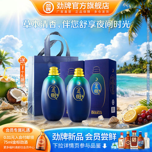 新品金眠酒劲牌酒水送礼
