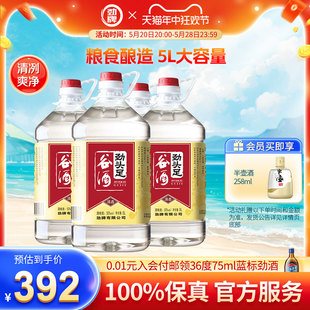 劲牌50度42劲头足谷酒度粮食酿造毛铺5L 4桶装 酒水泡酒官方旗舰店