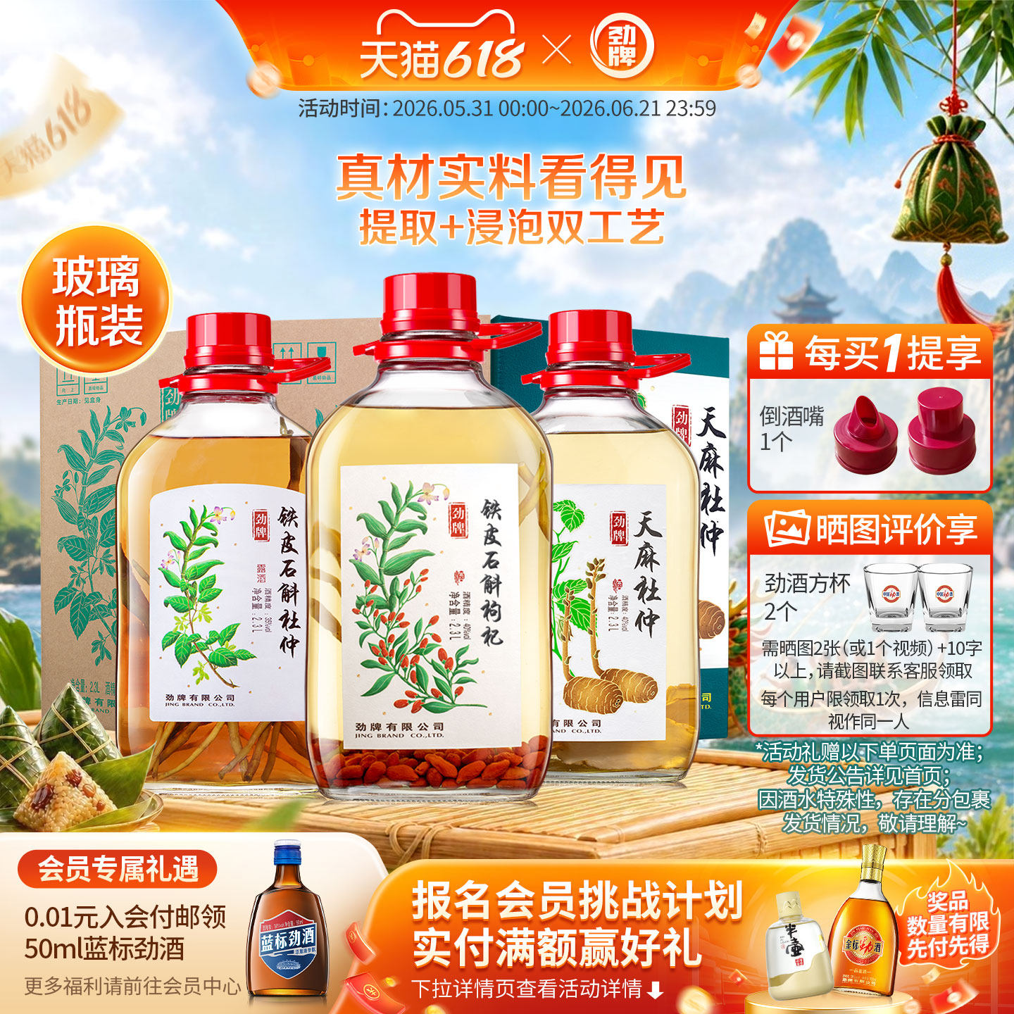 【泡酒】劲牌40度石斛枸杞酒2.3L养大桶装生酒 中国劲酒官方正品