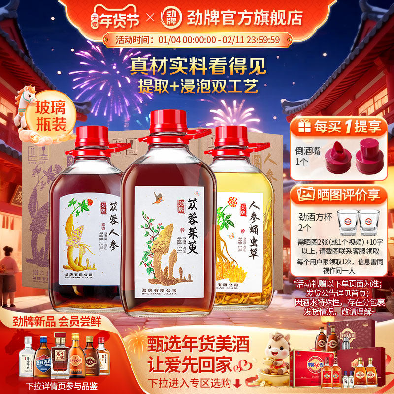 【年货甄选】劲牌40度2.3L肉苁蓉 山茱萸 人参药材浸泡酒水劲酒,酒类,养生配制酒,淘宝优惠券,粉丝福利购,淘宝优惠卷