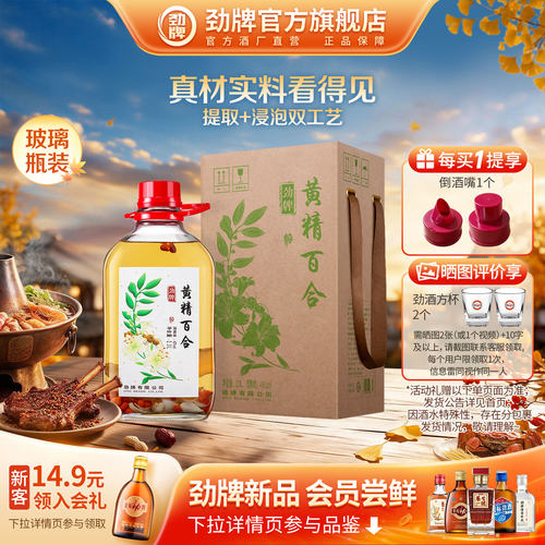 大容量2.3L40度黄精百合酒