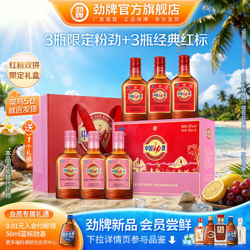 劲牌35度中国劲酒125ml*6瓶