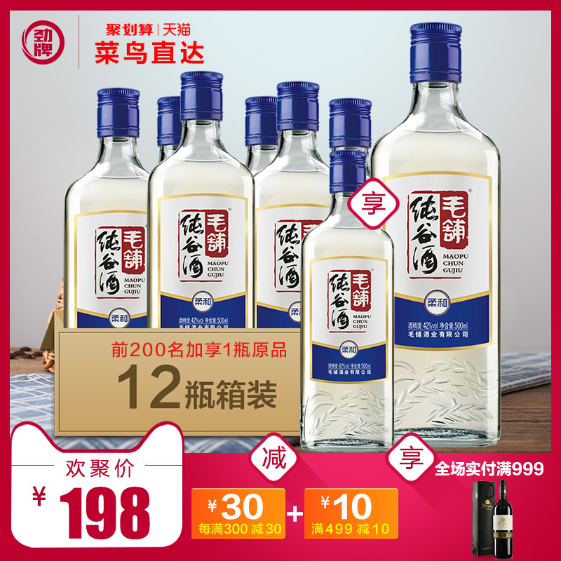 预售 42度 毛铺纯谷酒 500ml*12瓶 箱装 配制酒白酒