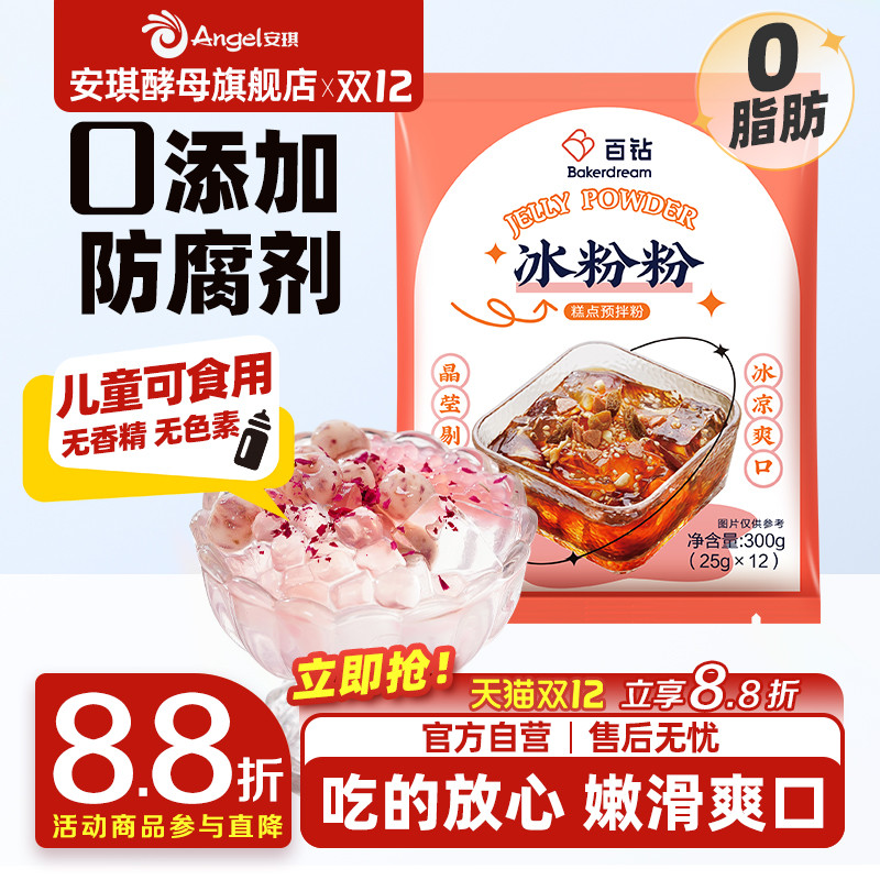 百钻冰粉粉家用自制冰凉粉原味商用摆摊做红糖白凉粉果冻专用配料