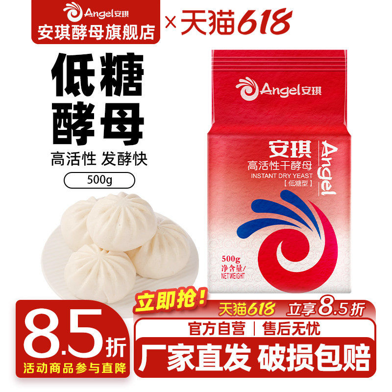 安琪低糖500g烘焙原料即发干酵母