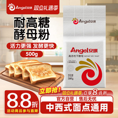 安琪耐高糖高活性面包银色干酵母