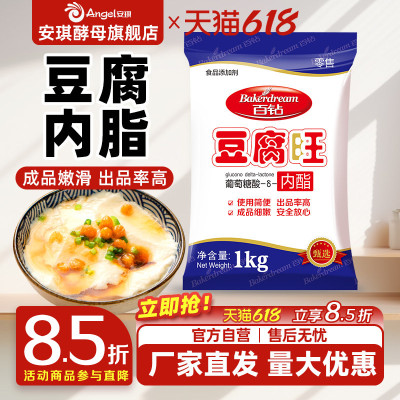 百钻内脂豆腐脑家用内脂豆腐原料商用做豆腐脑豆花内脂凝固剂1kg