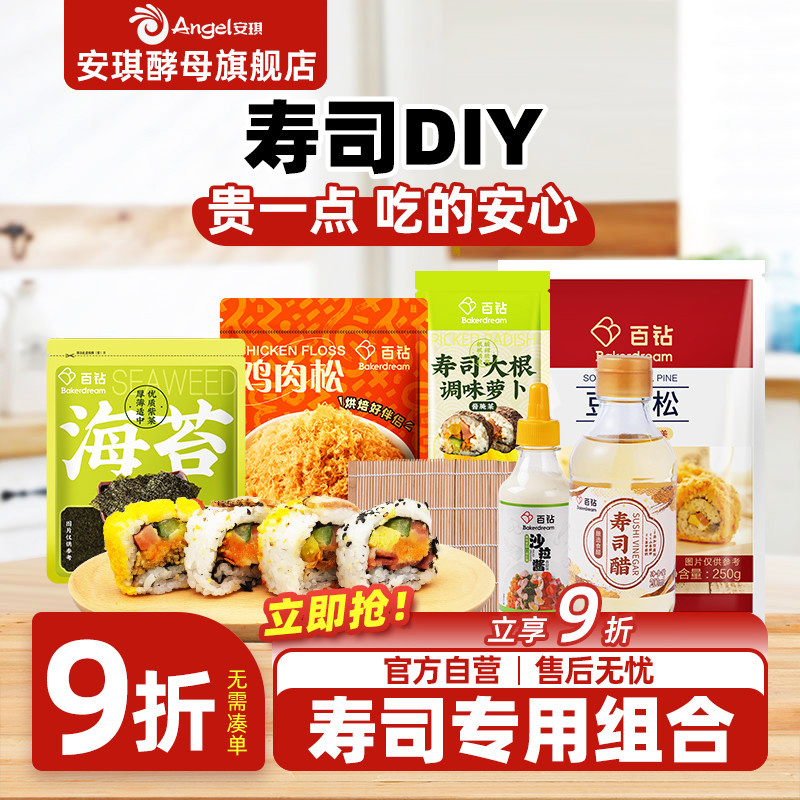 寿司工具套装初学者材料紫菜包饭