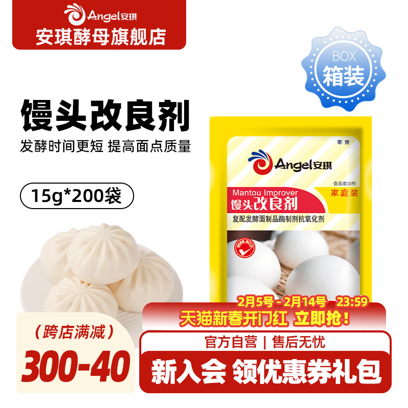 安琪酵母馒头改良剂15g 做包子馒头中式面点 酵母伴侣家庭装200袋