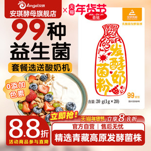 安琪百钻酸奶发酵菌99菌种乳酸菌家用酸奶专用双歧杆菌益生菌粉