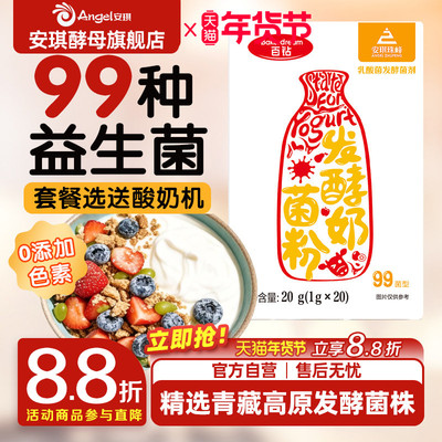 安琪百钻酸奶发酵菌99菌种乳酸菌家用酸奶专用双歧杆菌益生菌粉