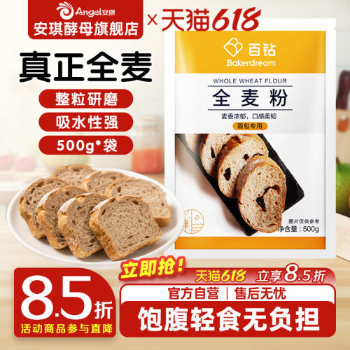百钻全麦粉家用做面包烘焙原料