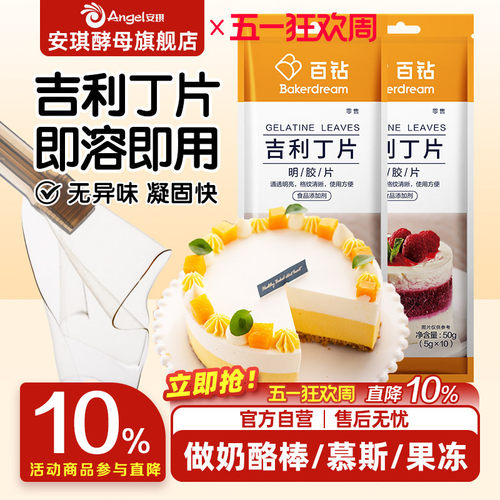 吉利丁食用明胶鱼胶自制奶酪棒
