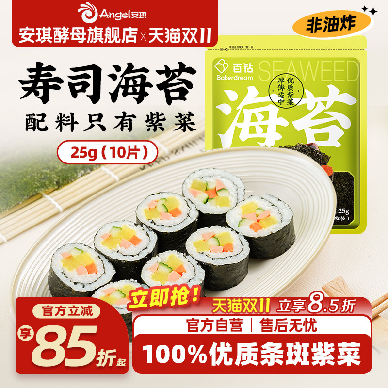 百钻海苔开袋即食商用紫菜包饭原料拌饭配料寿司饭团专用材料袋装